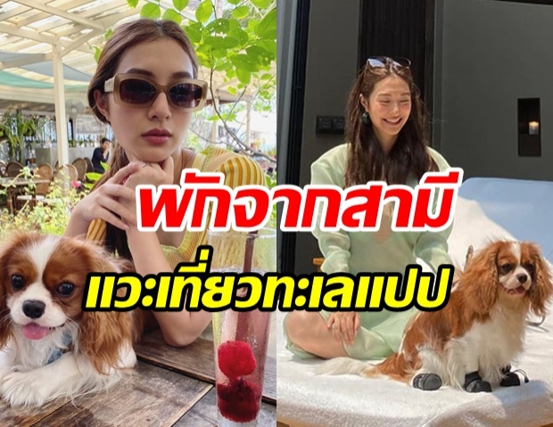 มิว นิษฐา หนีเมืองวุ่นวาย พักร้อนเที่ยวหัวหินกับครอบครัว