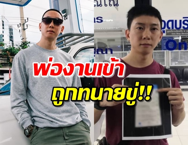 ‘เบนซ์ เรซซิ่ง’ ขึ้นโรงพัก หลังถูกทนายขู่จับยา 