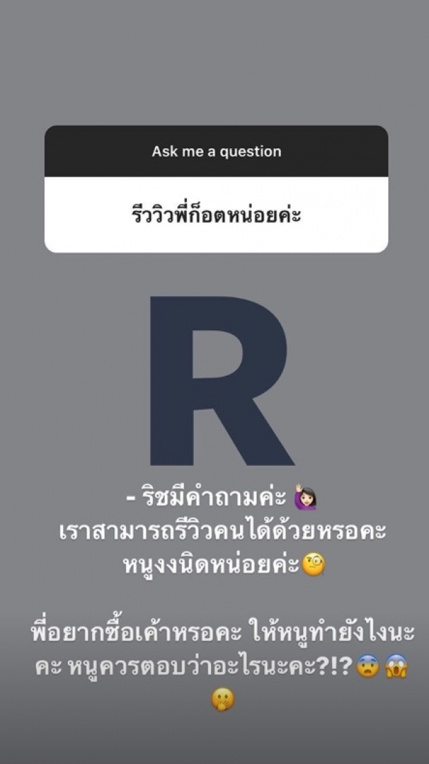 เอ็นดู เมื่อเเฟนคลับให้ ริชชี่ รีวิว พี่ก็อต คำตอบที่ได้คือเเบบนี้ 