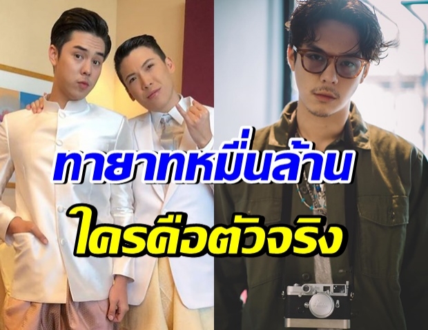 ไขข้อสงสัย ใครคือทายาทหมื่นล้าน ป๊อกหรือพีช จิราธิวัฒน์ กันแน่