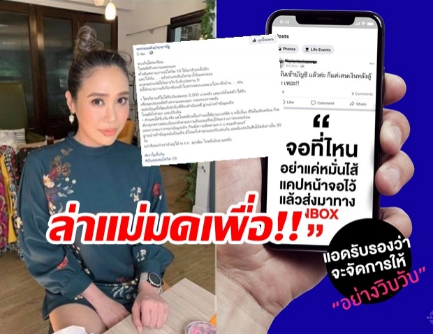 ทราย จวก! พรรคพลังประชารัฐ ปั่นให้ล่าแม่มด ถาม!มันใช่เรื่องมั้ย!?