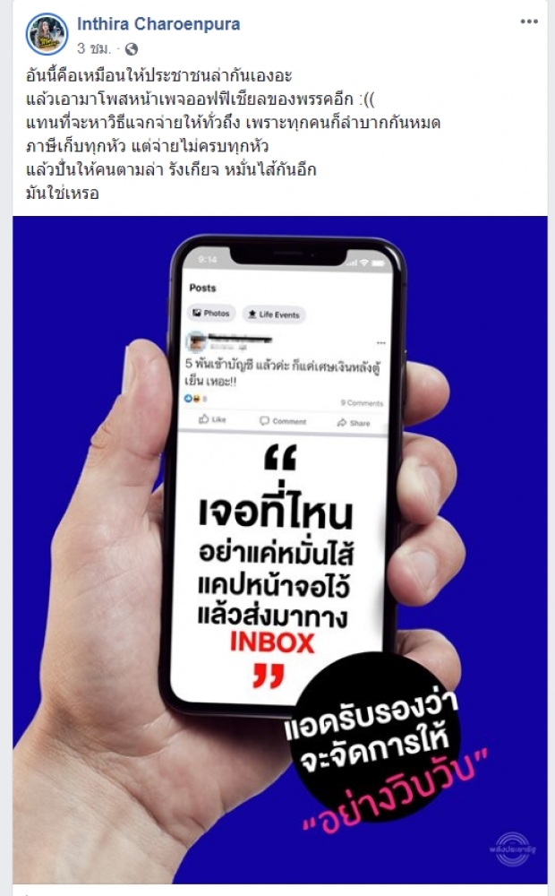 ทราย จวก! พรรคพลังประชารัฐ ปั่นให้ล่าแม่มด ถาม!มันใช่เรื่องมั้ย!?