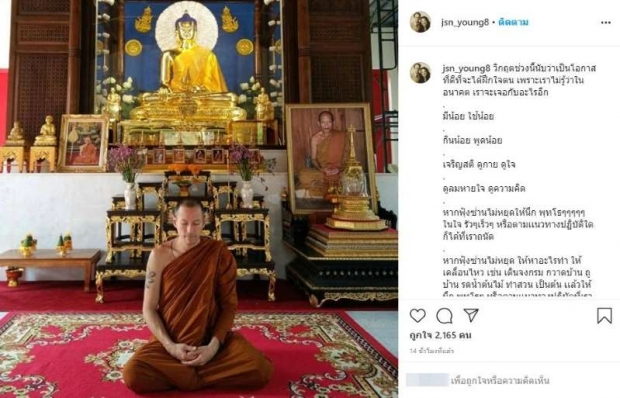 ’พระเจสัน ยัง’ พูดถึงโอกาสในวิกฤต 