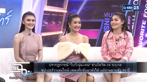 เจาะอาชีพ ‘เจน-นุ่น-โบว์’ กว่าจะโด่งดัง ผ่านหน้าที่อะไรมาบ้าง! 