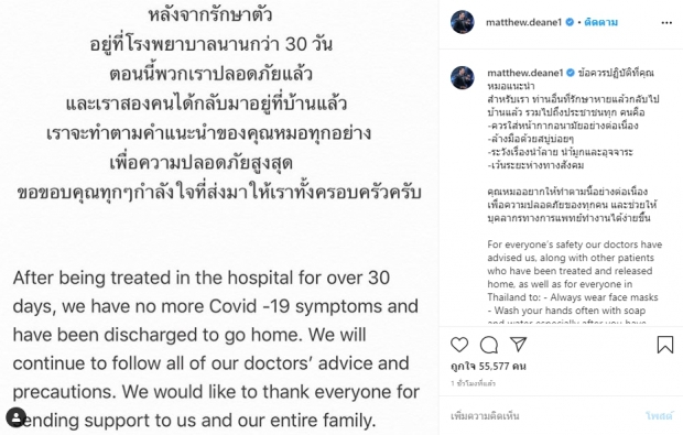 ข่าวดี! แมทธิว-ลิเดีย กลับบ้านแล้ว หลังจากรรักษา 30 วัน