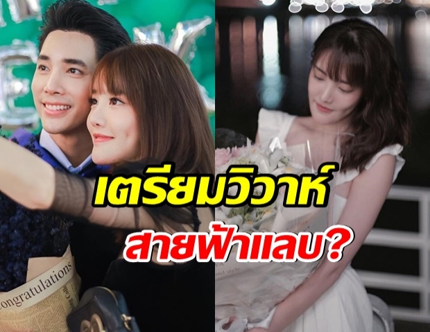 “แกรนด์ เดอะสตาร์” ขอเคลียร์ เตรียมวิวาห์ฟ้าแลบ “เด่นคุณ”