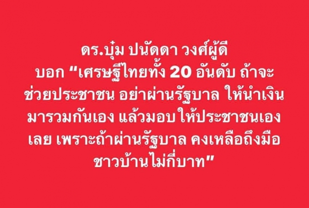 ‘บุ๋ม’ ยืนยัน ไม่เคยยุ่งกับรัฐฯ แค่ช่วยคนก็เหนื่อยมากพอแล้ว