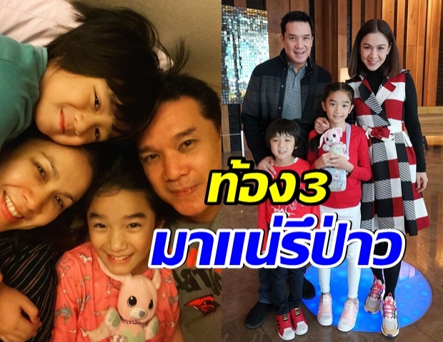 เเห่ยินดี กบ สุวนันท์ โพสต์เเบบนี้ท้องลูกคนที่ 3รึป่าว 