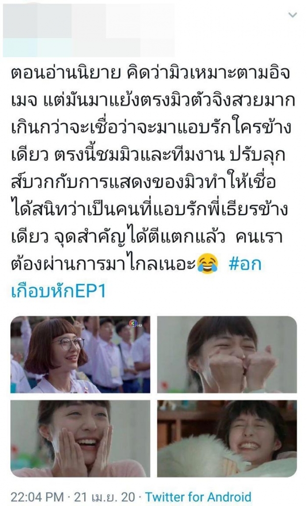 มิว นิษฐา ฆ่าไม่ตาย ละครเรื่องนี้ทำผมทรงไหนก็รอด 