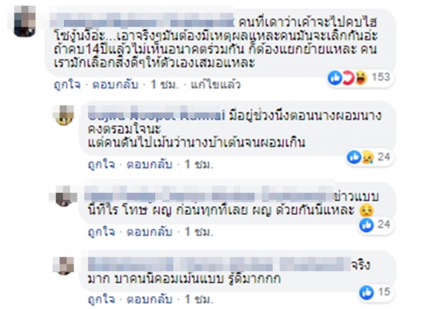  แอบส่องชาวเน็ตฉอดกันแซด!รักร้าง แต้ว-ต้น จุดนี้เค้าเห็นใจใคร?