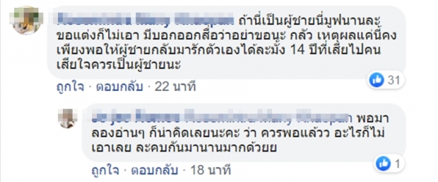  แอบส่องชาวเน็ตฉอดกันแซด!รักร้าง แต้ว-ต้น จุดนี้เค้าเห็นใจใคร?