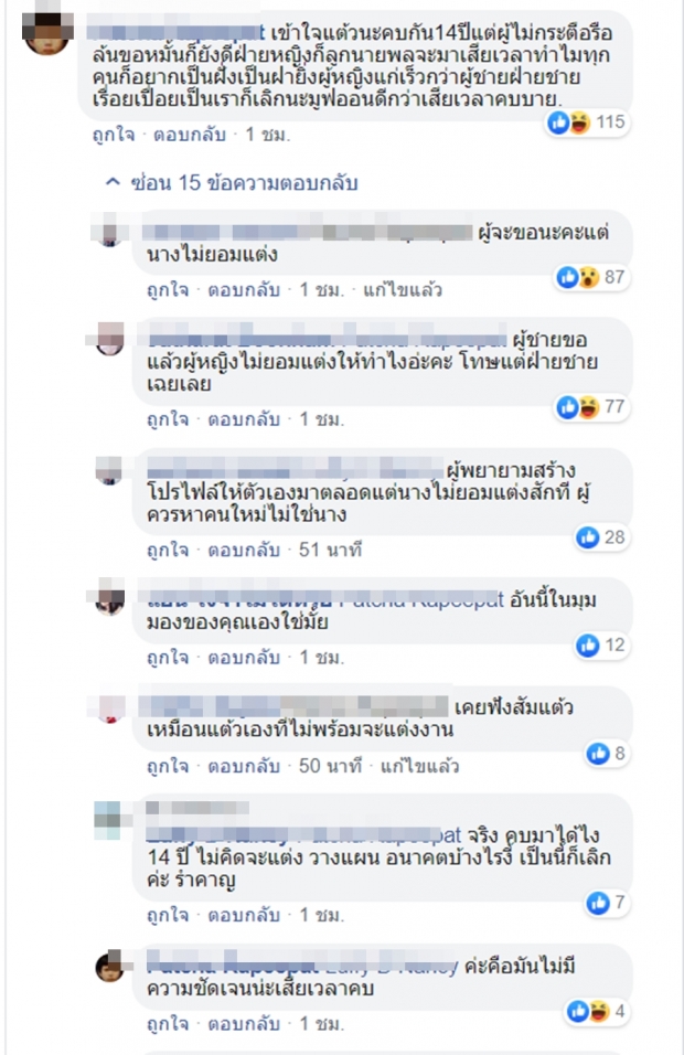  แอบส่องชาวเน็ตฉอดกันแซด!รักร้าง แต้ว-ต้น จุดนี้เค้าเห็นใจใคร?