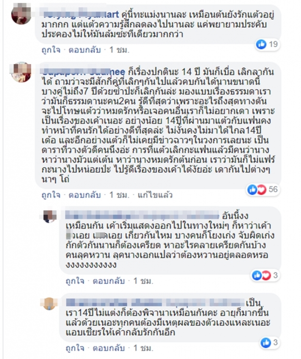  แอบส่องชาวเน็ตฉอดกันแซด!รักร้าง แต้ว-ต้น จุดนี้เค้าเห็นใจใคร?