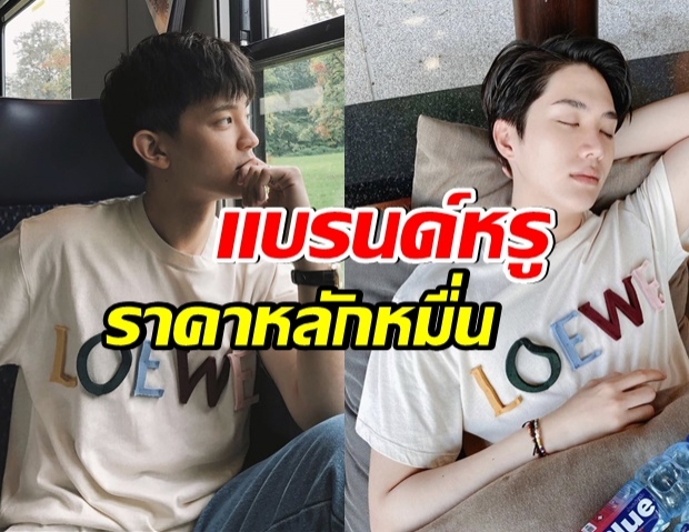 สไตล์ใจตรงกันเป๊ะ! เปิดแบรนด์เสื้อคู่เหมือนของ ไท้ วสุวัส และ อิน สาริน