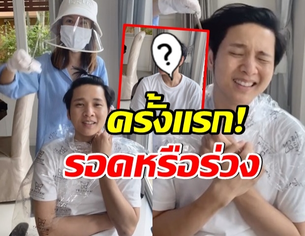 รอดมั้ย! ไบร์ท สวมลุคช่างตัดผม ทำเอา โต๋ ลุ้นหนักมาก(คลิป)