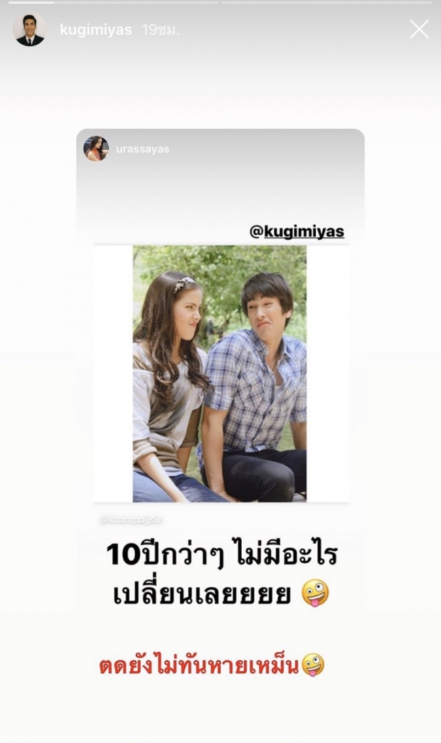 ญาญ่า ตอกย้ำรักหวาน สัมพันธ์ ณเดชน์ 10 ปี ไม่มีอะไรเปลี่ยนเลย