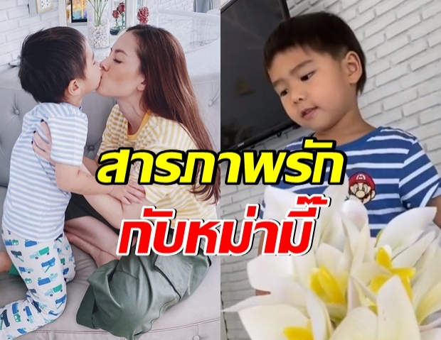 ผู้ชายหวานๆ น้องดีเเลน ทำเซอร์ไพรส์ เก็บดอกไม้ให้คุณเเม่(คลิป)