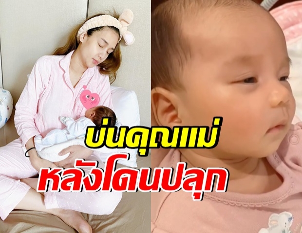 น้องลลิณวัย 1 เดือน โดนคุณเเม่ปลุกให้ตื่น สาวน้อยจึงบ่นเเบบนี้(คลิป)