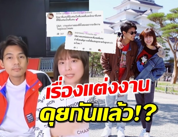 ‘แพทตี้-แดน’ ตอบคำถามเรื่องแต่งงานแล้ว พร้อมเผยชื่อลูกที่คิดไว้ (คลิป)