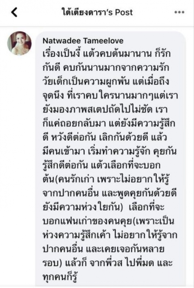 เผือกข้ามวัน #แต้วณฐพร ขึ้นเทรนด์ทวิต ชาวเน็ตจับโป๊ะไทม์ไลน์รักซ้อน!?