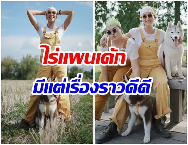 เเพนเค้ก ค้นพบความสุข พาชมไร่ของครอบครัวอยู่กับธรรมชาติชีวิตดี๊ดี