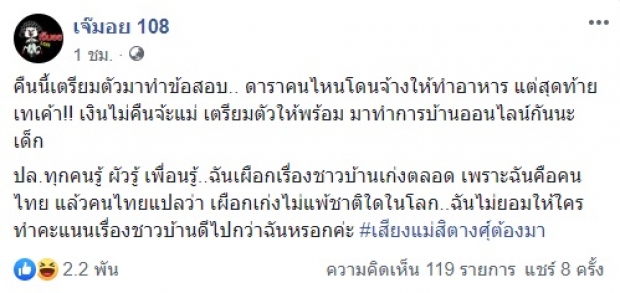 เจ๊มอยเปิดปม ดารารับงานจ้าง แต่สุดท้ายเทเค้า!! ชิ่งเงินหนีไม่คืนจ้ะแม่  