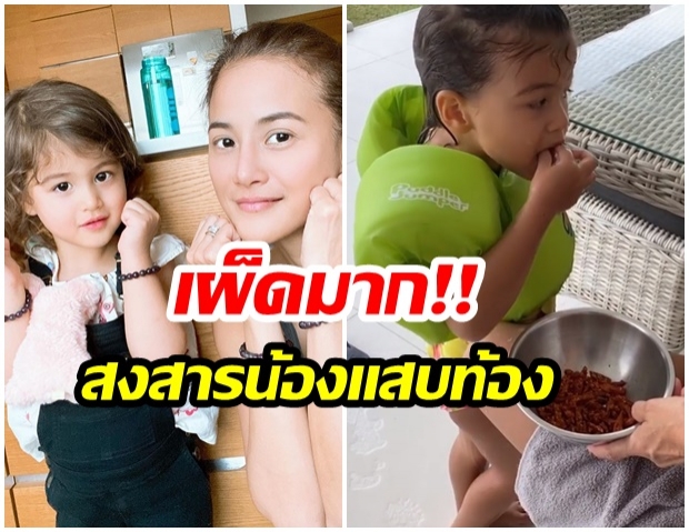 น้ำฝน กุลณัฐ ให้ลูกกินพริกทอด ชาวเน็ตทัก เผ็ดมากสงสารน้อง (คลิป) 