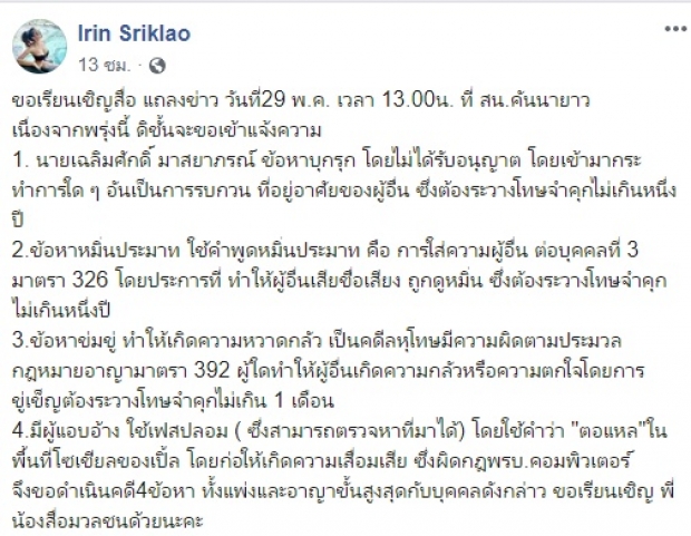 “เปิ้ล ไอริณ” เดือดจัด!จ่อแจ้งความ หลังมีปัญหากับเพื่อนบ้าน