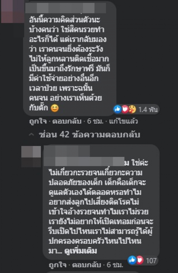 ‘ตั๊ก’ ลั่น! ยังไม่มีวัคซีน จะไม่ให้ลูกไปรร.-ชาวเน็ตถกกันให้แซ่ด