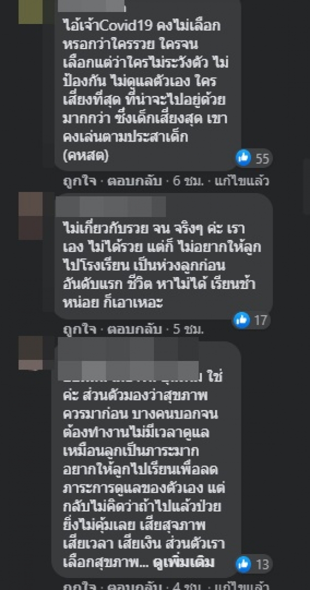 ‘ตั๊ก’ ลั่น! ยังไม่มีวัคซีน จะไม่ให้ลูกไปรร.-ชาวเน็ตถกกันให้แซ่ด