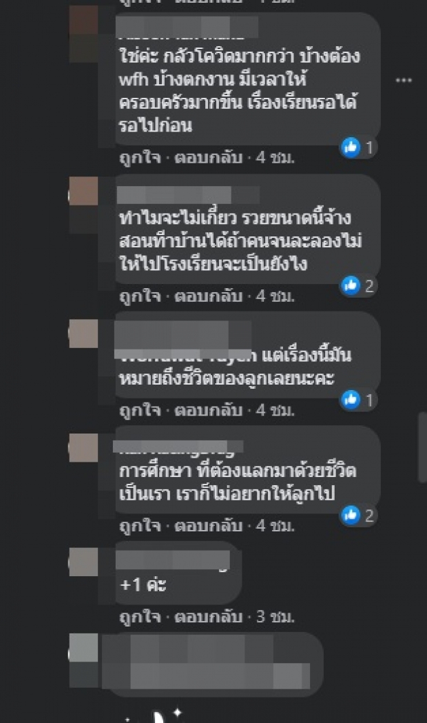 ‘ตั๊ก’ ลั่น! ยังไม่มีวัคซีน จะไม่ให้ลูกไปรร.-ชาวเน็ตถกกันให้แซ่ด