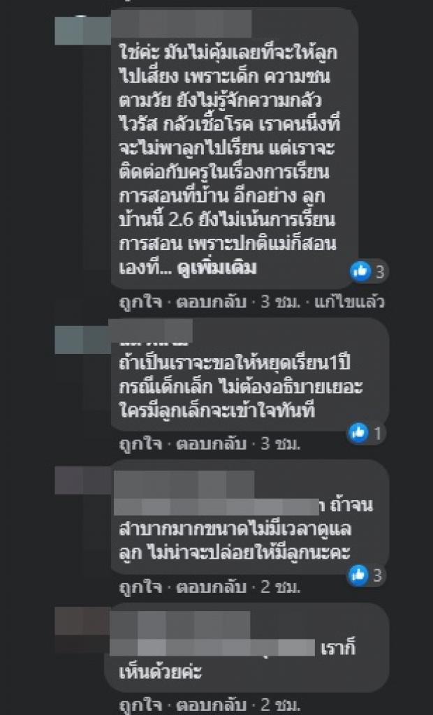 ‘ตั๊ก’ ลั่น! ยังไม่มีวัคซีน จะไม่ให้ลูกไปรร.-ชาวเน็ตถกกันให้แซ่ด