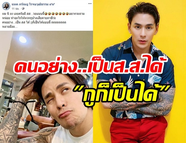 แทค ภรัณยู ลั่นแรง!มี ส.ส.แบบนี้ เสียดายเงินภาษีจริงๆ ผมนี่งงเลยครับ