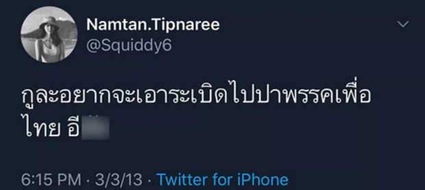 น้ำตาลงานเข้า เจอขุดอดีตทวิตเรื่องการเมือง ขออภัยทำไปเพราะยังเด็ก