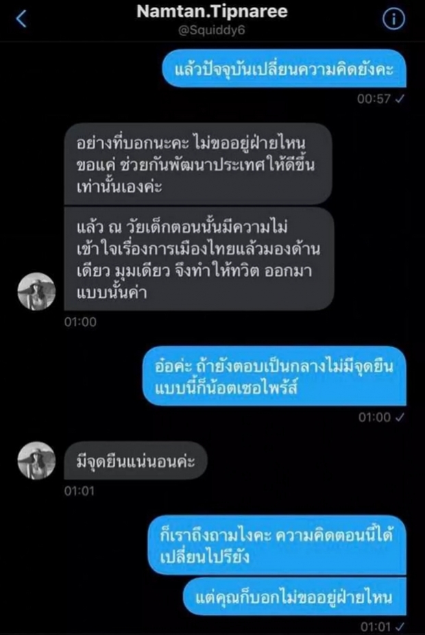 น้ำตาลงานเข้า เจอขุดอดีตทวิตเรื่องการเมือง ขออภัยทำไปเพราะยังเด็ก