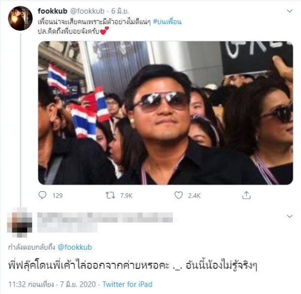 รอเวลานี้มานาน! ฟลุค เดอะสตาร์ แจงเป็นข้อๆ หลังโดนถามถูกไล่ออกจากค่าย?