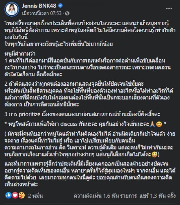 ‘เจนนิษฐ์ BNK48’ ถูกด่า! หลังยังไม่โพสต์ถึง NoCPTPP-วันเฉลิม