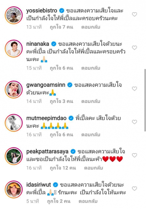 คนบันเทิงร่วมไว้อาลัย ตั้ว ศรัณยู เสียชีวิต 