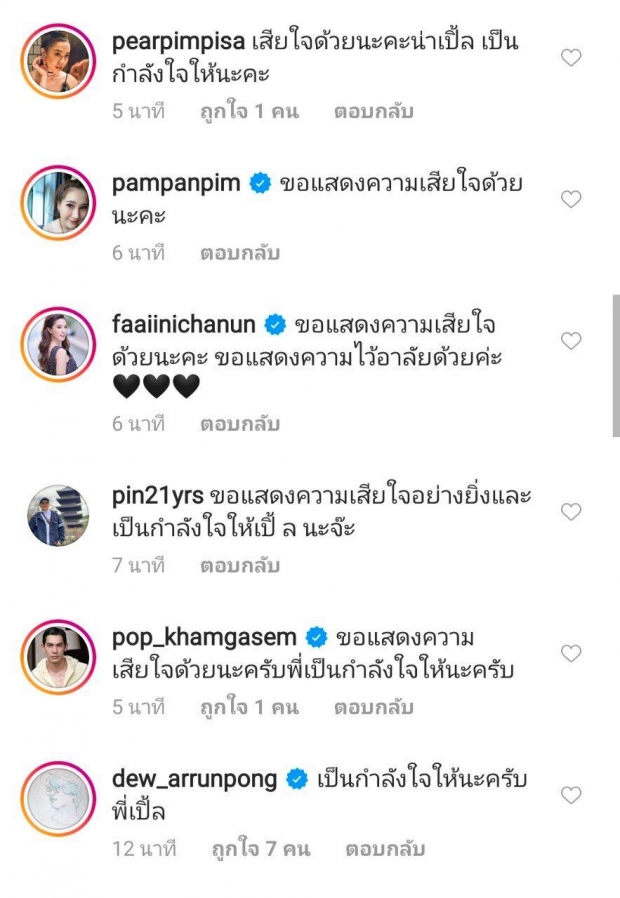 คนบันเทิงร่วมไว้อาลัย ตั้ว ศรัณยู เสียชีวิต 