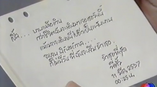 26 ปีเเล้ว ย้อนข้อความสุดซึ้ง จาก ตั้ว ถึง ภรรยา อ่านเเล้วน้ำตาซึม