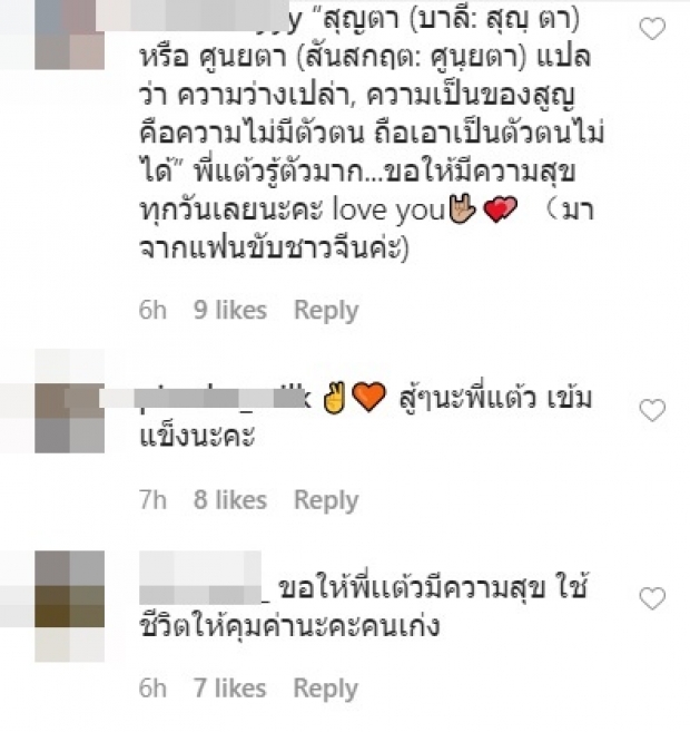 เกิดอะไรขึ้น! เเต้ว เคลื่อนไหวล่าสุด โพสต์  “ว่างเปล่า ไร้ตัวตน”