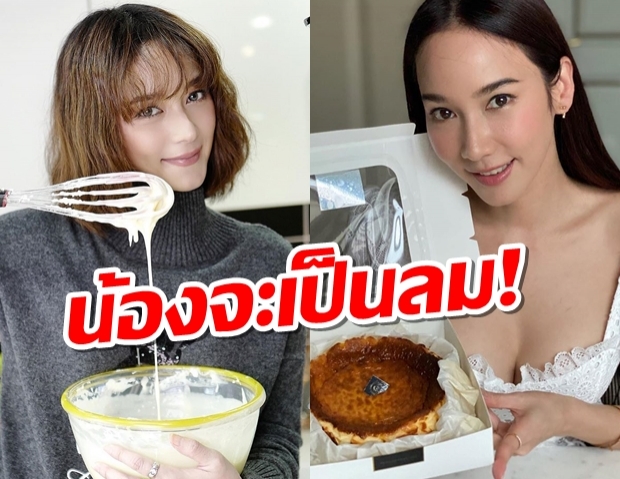 บี น้ำทิพย์ จะเป็นลม หลังเอาขนมไปส่งให้ อั้ม พัชราภา!