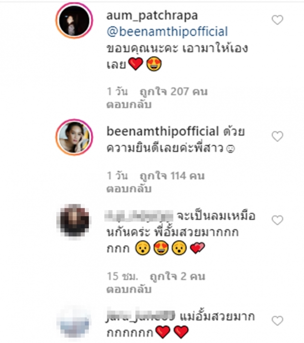 บี น้ำทิพย์ จะเป็นลม หลังเอาขนมไปส่งให้ อั้ม พัชราภา!