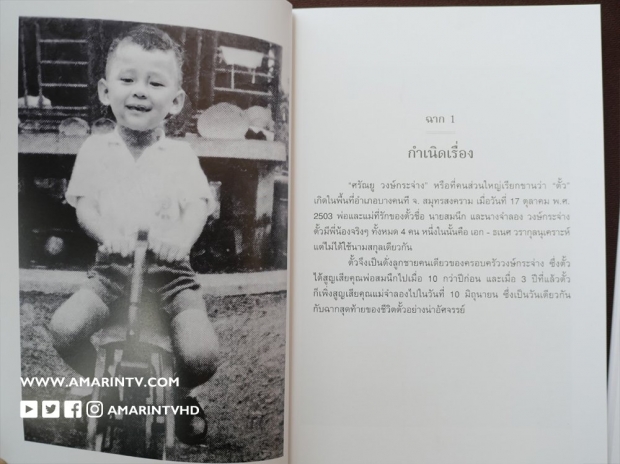 เปิดภาพหนังสืออนุสรณ์ ‘ตั้ว ศรัณยู’ แจกเป็นที่ระลึก