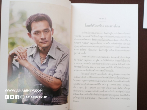 เปิดภาพหนังสืออนุสรณ์ ‘ตั้ว ศรัณยู’ แจกเป็นที่ระลึก