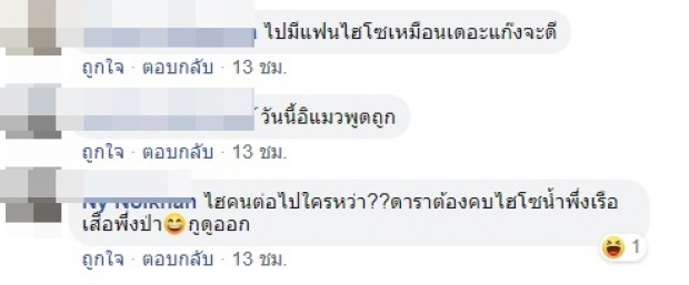 ชาวเน็ตตั้งข้อสังเกต เต้ยเลิกอาเล็ก อาจเป็นเพราะสาเหตุนี้รึป่าว