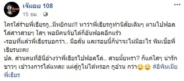 จริงหรือมั่ว! หมาก โดนชาวเน็ตเเฉ ออกโรงเตือน คิม อย่าไว้ใจ ผู้ชายคนนี้