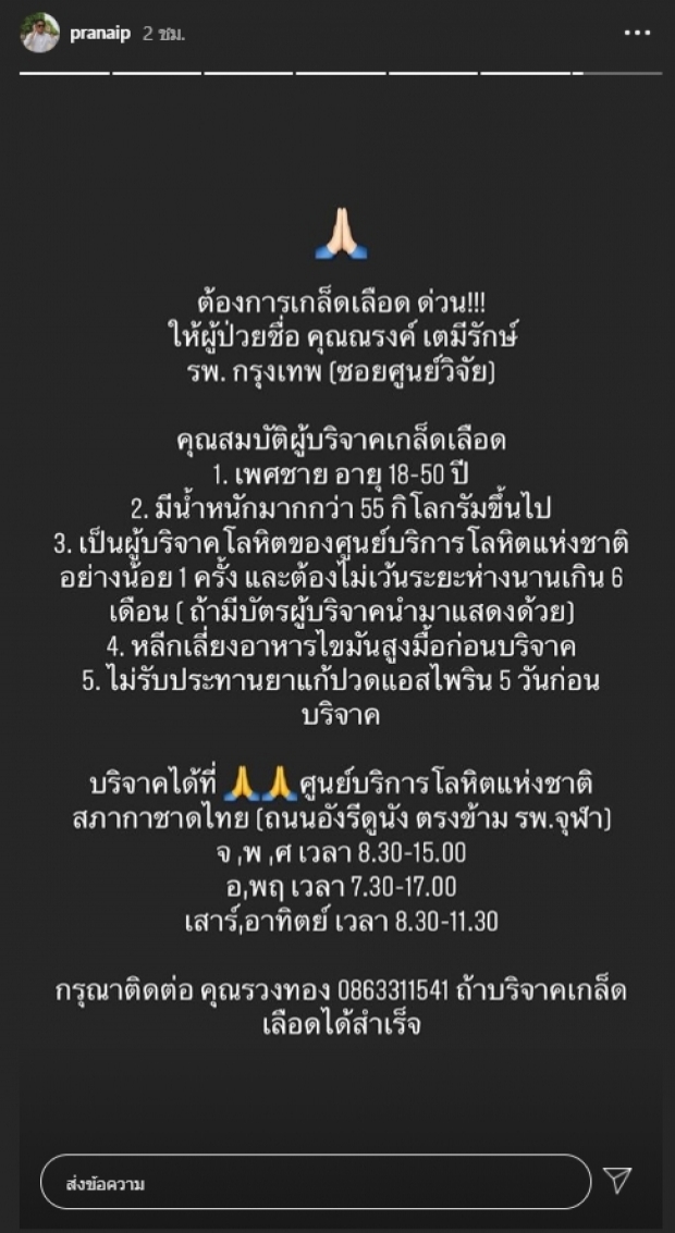 แต้ว โผล่คอมเมนต์ถึง  ไฮโซณัย  หลังช่วยการจายข่าวรับบริจาคเกล็ดเลือดให้พ่อ