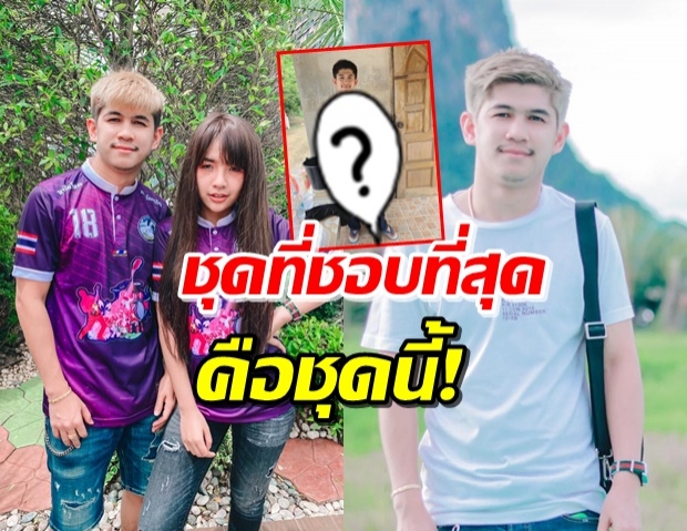 ‘เนเงิน’ เผยชุดธรรมดาที่ชอบที่สุด หลังเจอดราม่าของปลอม  