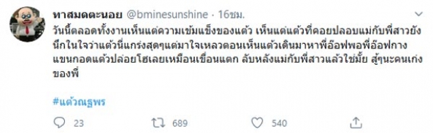 เเฟนคลับพูดถึง เเต้ว ต่อหน้าเเม่ เข้มเเข็งมาก พอพ้นสายตาถึงกับปล่อยโฮ